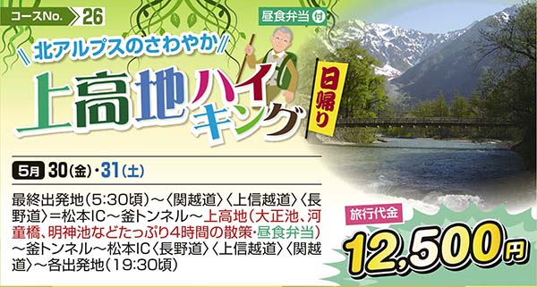 北アルプスのさわやか上高地ハイキング（日帰り）