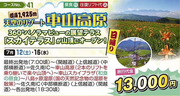 標高1,925m 天空のリゾート車山高原 360°パノラマビューの展望テラス「スカイテラス」が山頂にオープン！（日帰り）