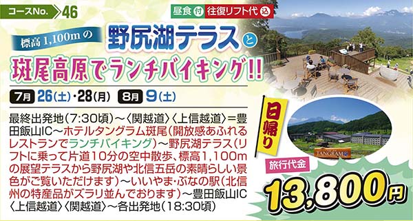 標高1,100mの標高1,100mのと斑尾高原でランチバイキング！！（日帰り）